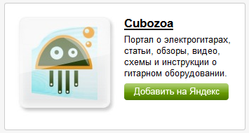 виджет яндекс