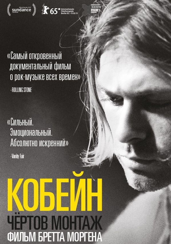 курт кобейн фильм